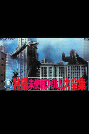 Image Toho Unused Special Effects Complete Collection