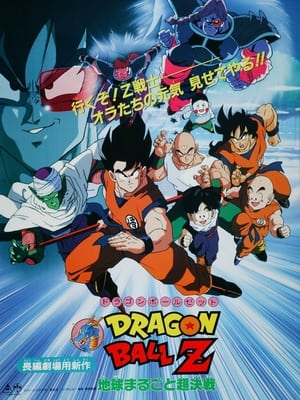 Image Dragon Ball Z: The Super Battle in the World