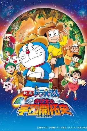 Image Doraemon: The New Record of Nobita's Spaceblazer