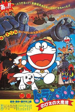 Image Doraemon: Nobita and the Haunts of Evil