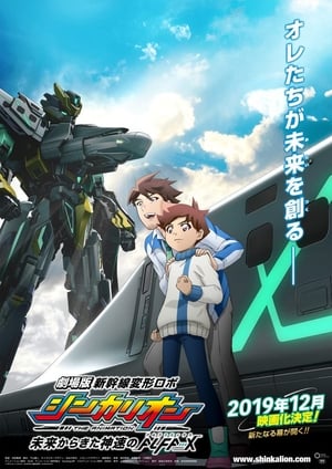 Image Transformable Shinkansen Robot Shinkalion Movie: The Mythically Fast ALFA-X that Comes from the Future