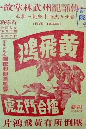 Image Wong Fei-Hung's Battle with the Five Tigers in the Boxing Ring