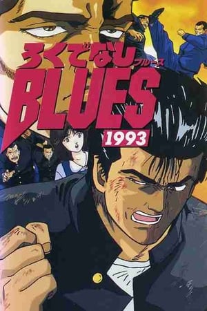 Image Rokudenashi Blues 1993