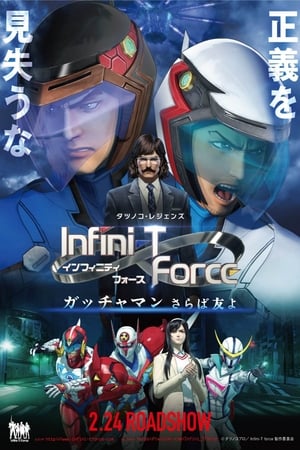 Image Infini-T Force the Movie: Farewell Gatchaman My Friend