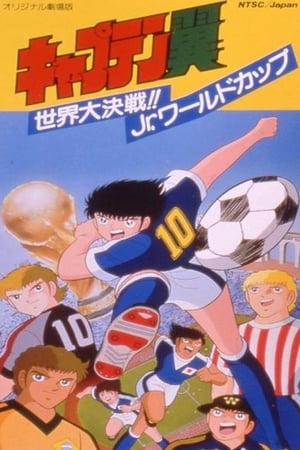 Image Captain Tsubasa Movie 04: The great world competition The Junior World Cup