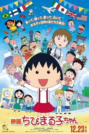 Image Chibi Maruko-chan: The Boy from Italy