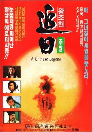 Image A Chinese Legend