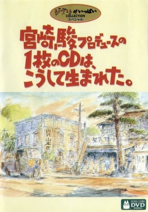 Image Hayao Miyazaki Produces a CD
