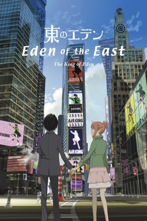 Image Eden of the East Movie I: The King of Eden