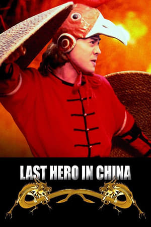 Image Last Hero in China