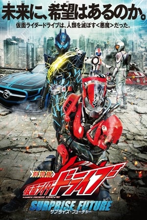 Image Kamen Rider Drive: Surprise Future