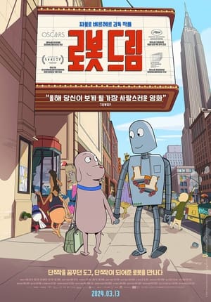 Poster 로봇 드림 2023