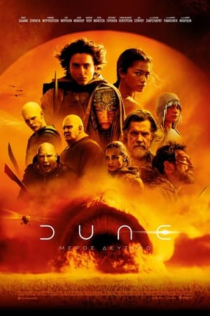 Poster Dune: Μέρος Δεύτερο 2024
