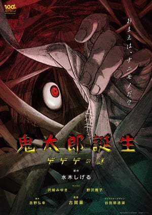 Image The Birth of Kitaro: Mystery of GeGeGe