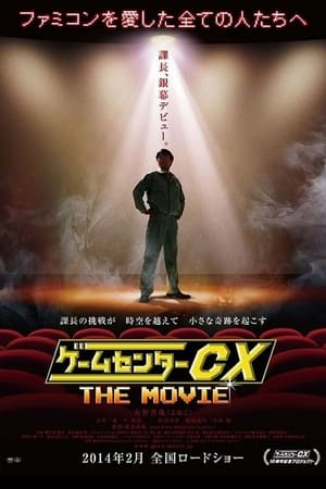 Image GameCenter CX: The Movie - 1986 Mighty Bomb Jack
