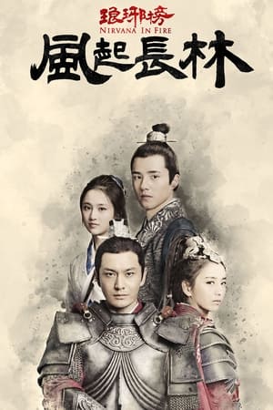 Image Nirvana in Fire 2: The Wind Blows in Chang Lin