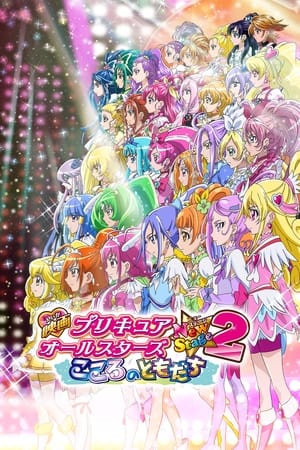 Image Pretty Cure All Stars New Stage 2: Friends from the Heart