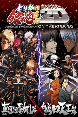 Image Gintama: The Best of Gintama on Theater 2D