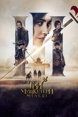 Poster Три мушкетери: Міледі 2023
