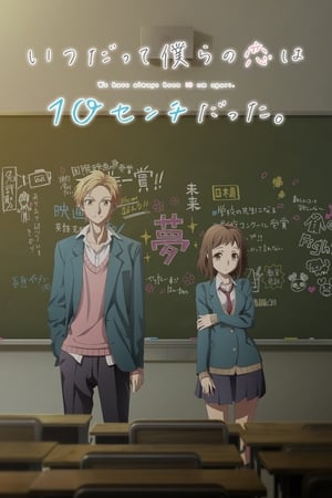 Poster Itsudatte Bokura No Koi Wa 10 Centi Datta. 2017