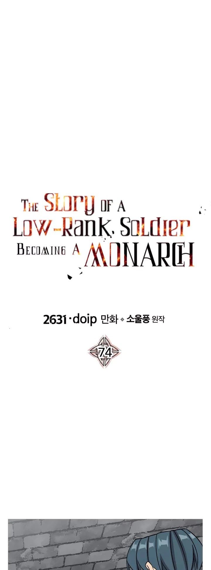 The Story of a Low-Rank Soldier Becoming a Monarch Chapter 74