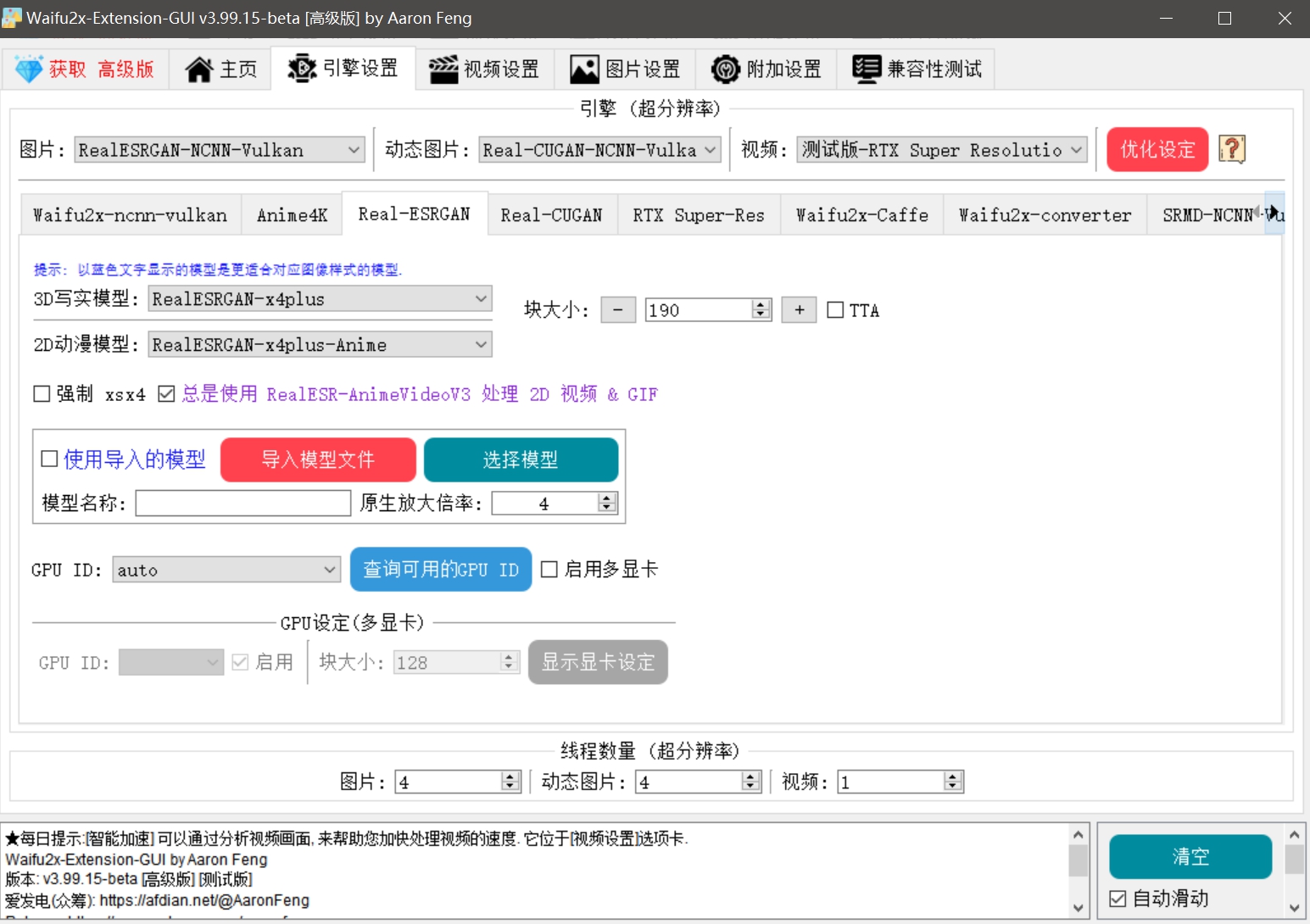 Engine_Settings