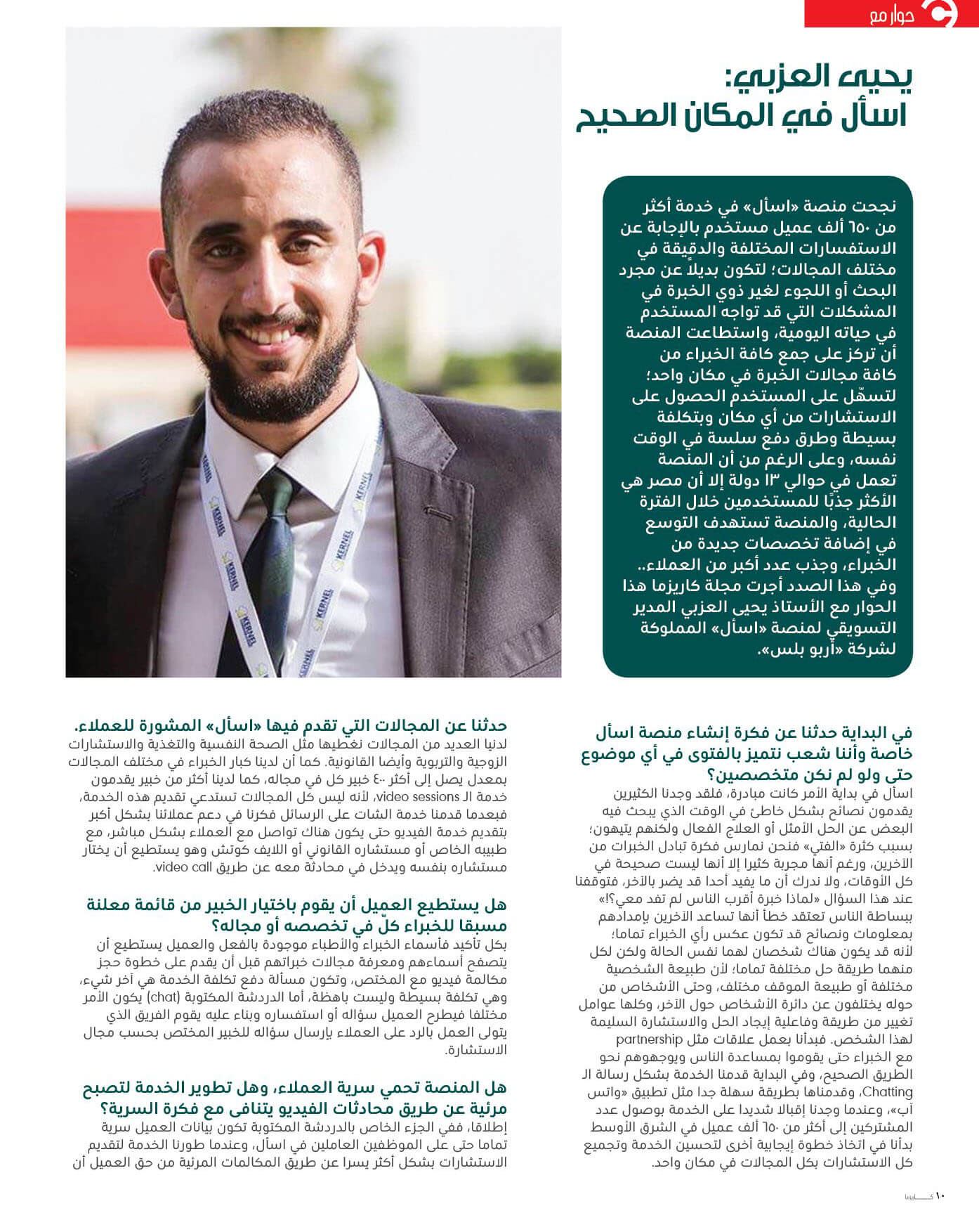 Yahya El-Ezaby interview with Charisma magazine