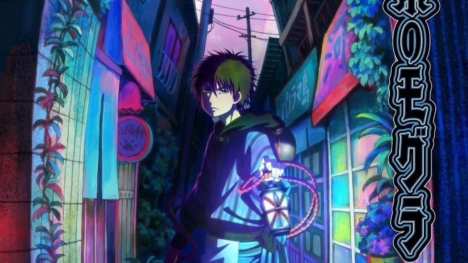 Affiche de l'anime Dekin no Mogura
