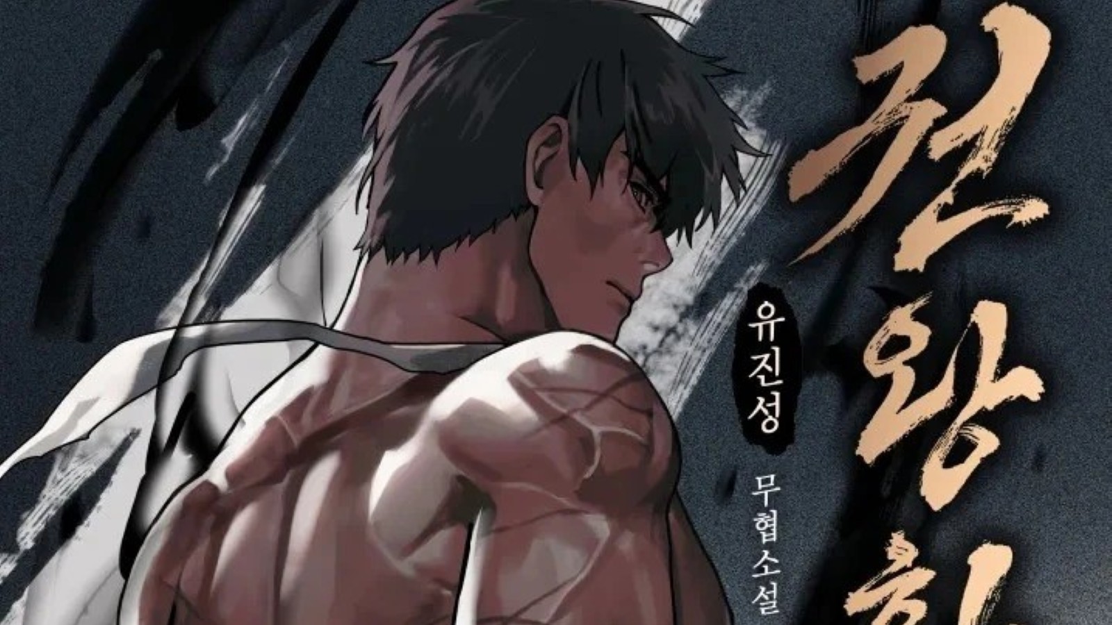 Reincarnation of the Fist King