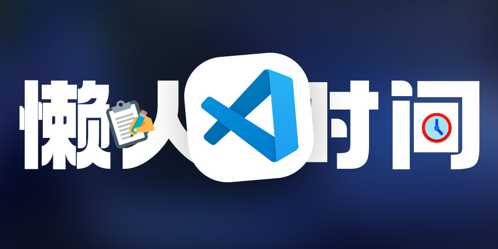 效率！效率！！还是TM的效率！！！