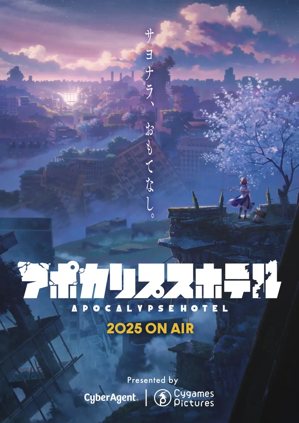 Affiche de l'anime Apocalypse Hotel
