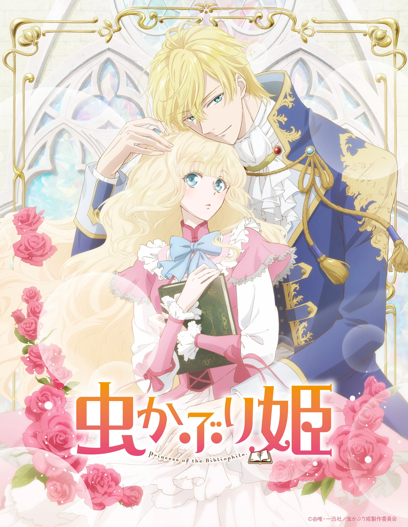 saison de Bibliophile Princess