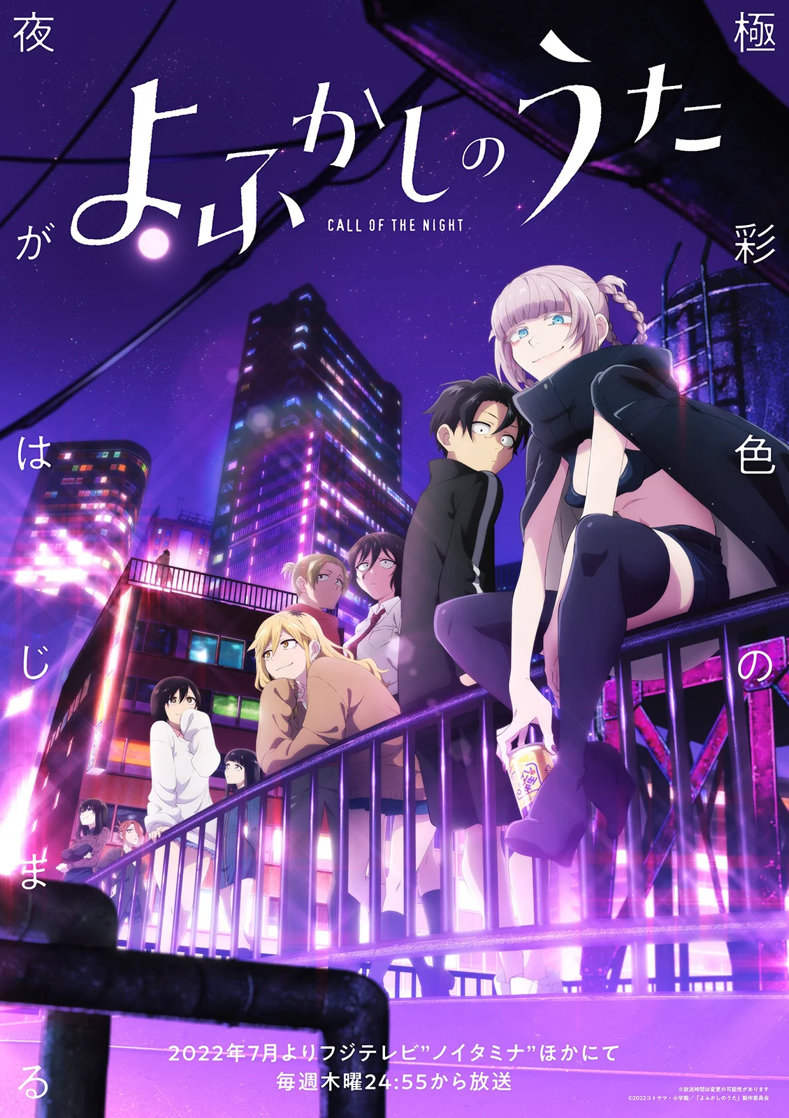 Affiche de l'anime Call of the Night