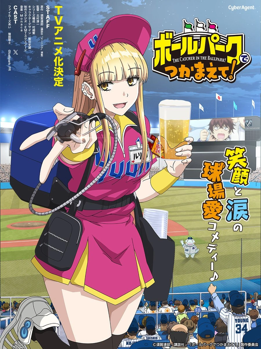 Affiche de l'anime Catch Me at the Ballpark!