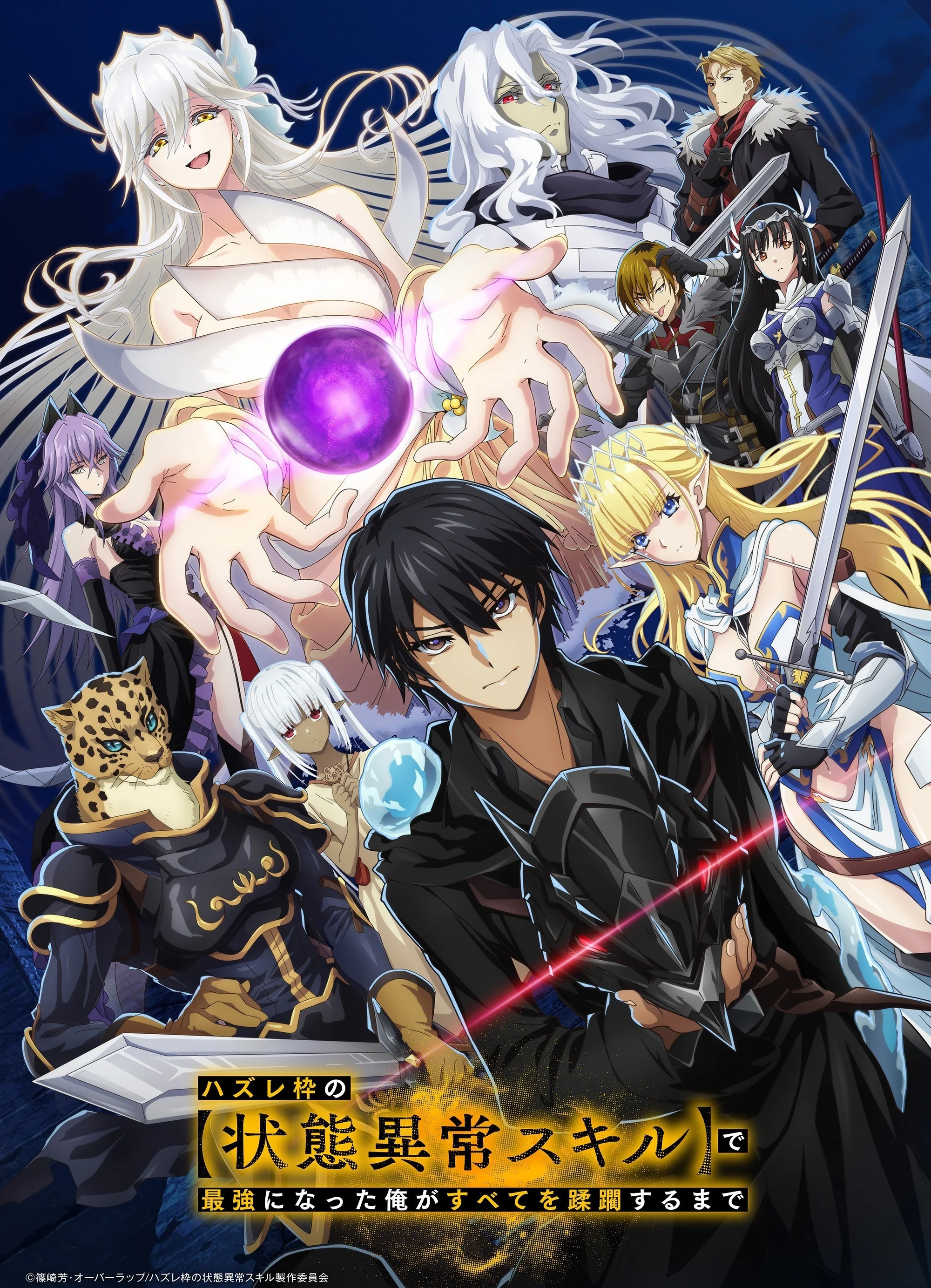 Affiche de l'anime Failure Frame: I Became the Strongest and Annihilated Everything with Low-Level Spells