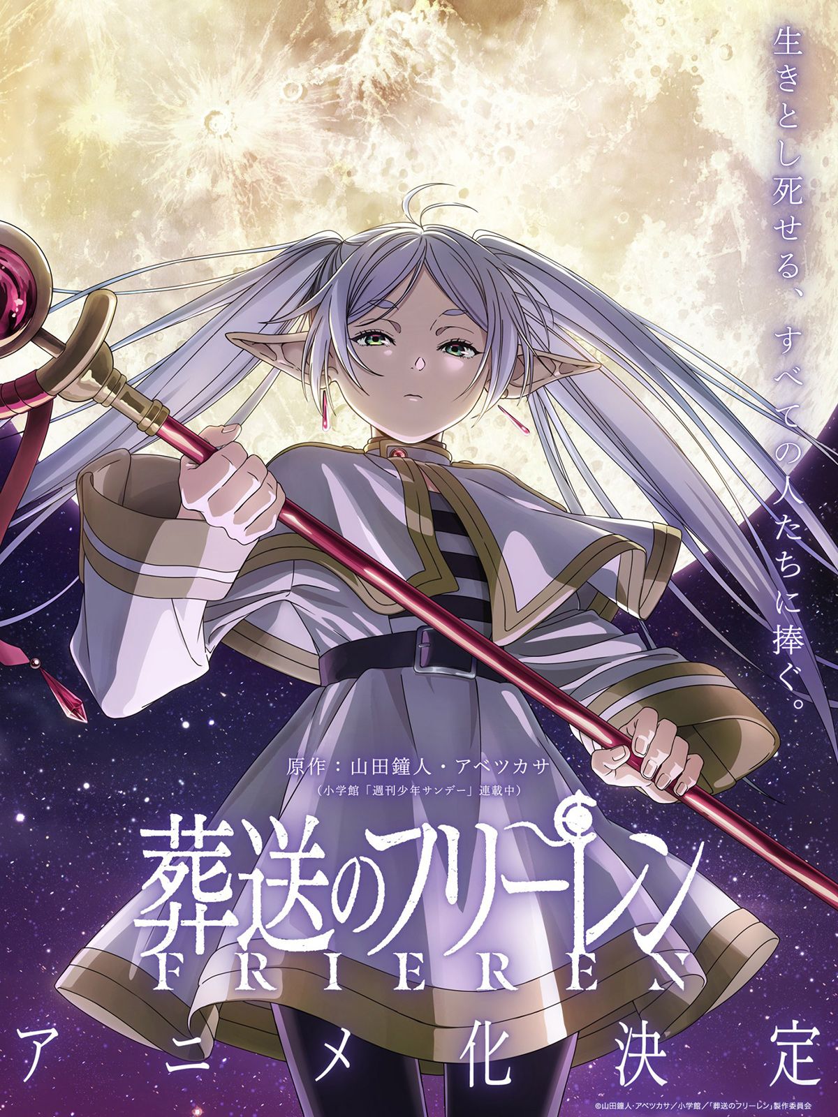 Affiche de l'anime Frieren: Beyond Journey's End
