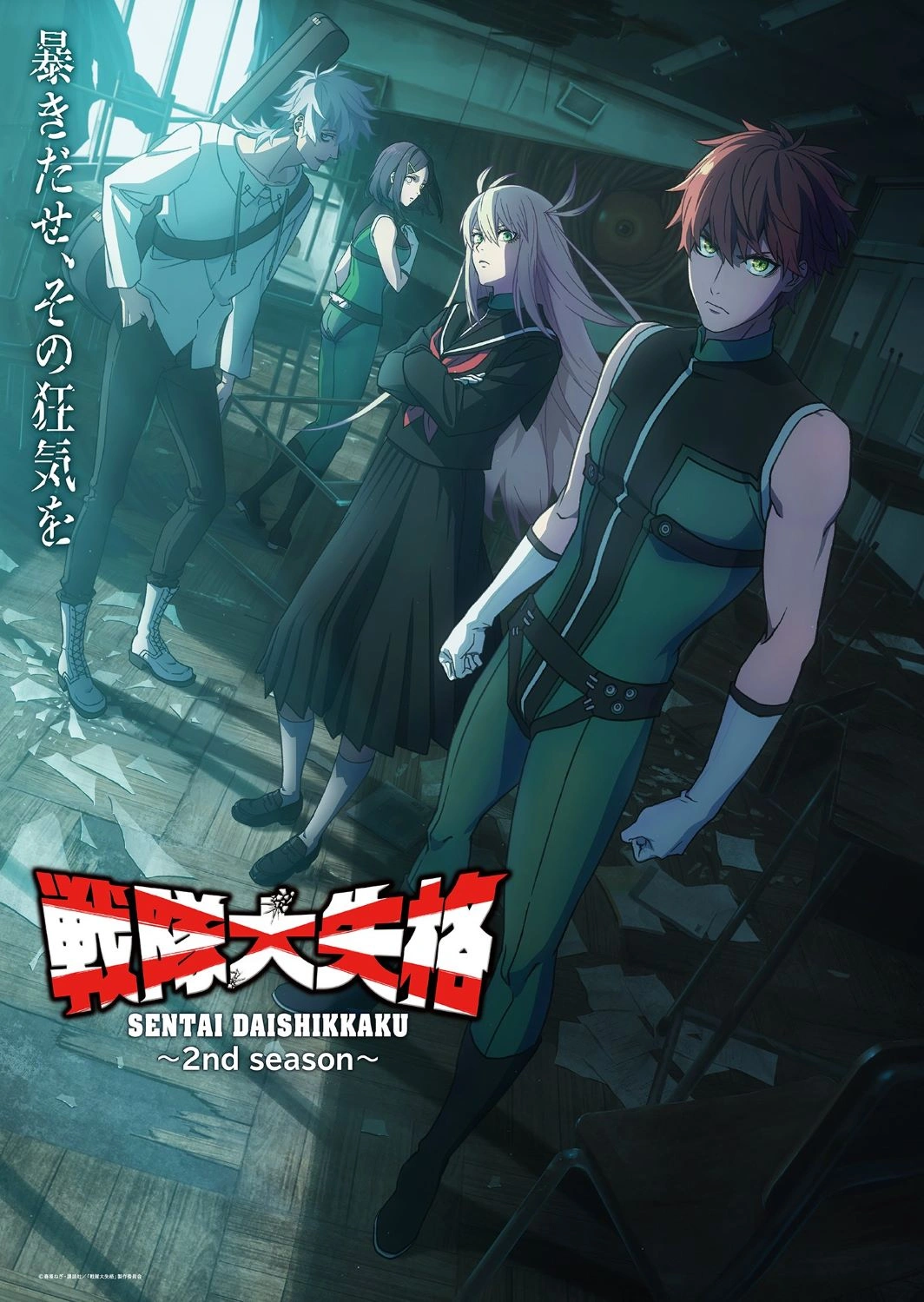 Affiche de l'anime Go! Go! Loser Ranger!