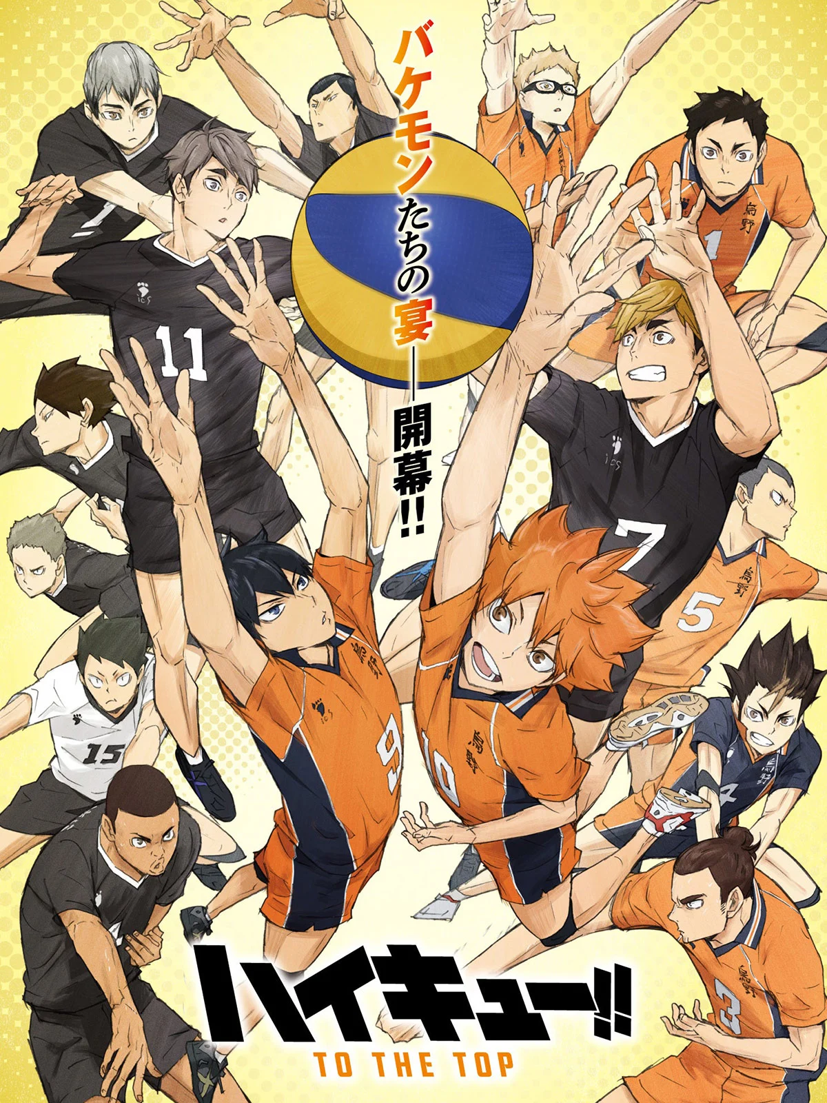 saison de Haikyu!!