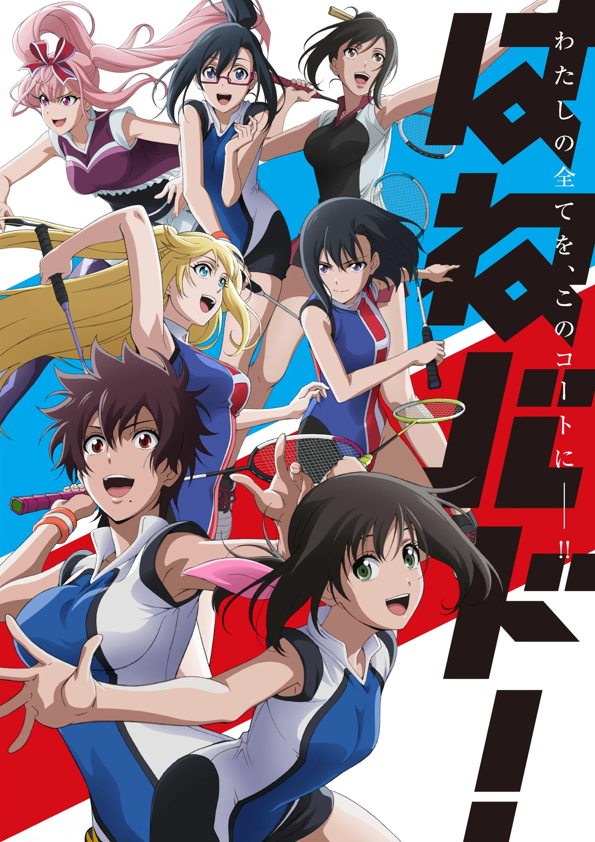 saison de HANEBADO!