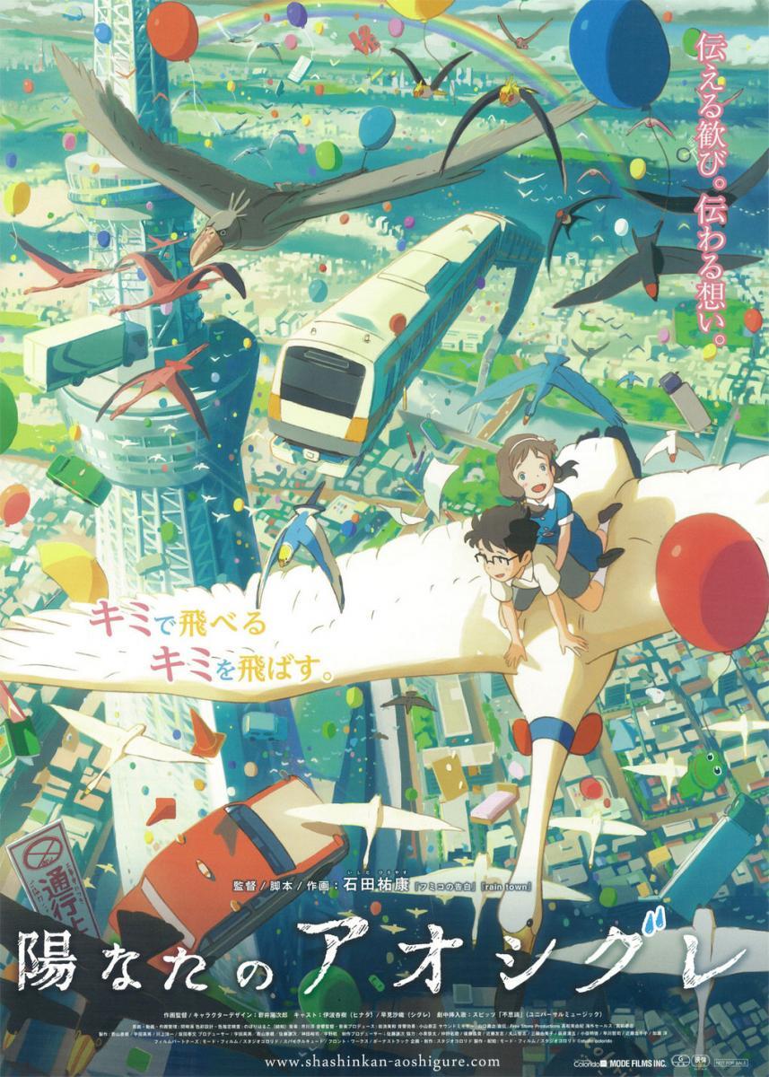 Affiche de l'anime Hinata no Aoshigure