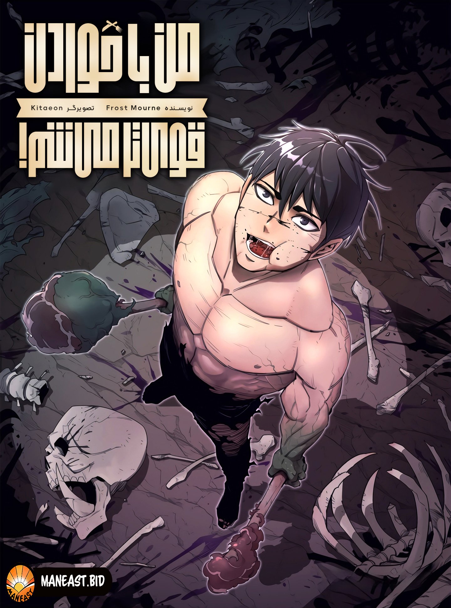 Affiche de l'anime I Get Stronger the More I Eat