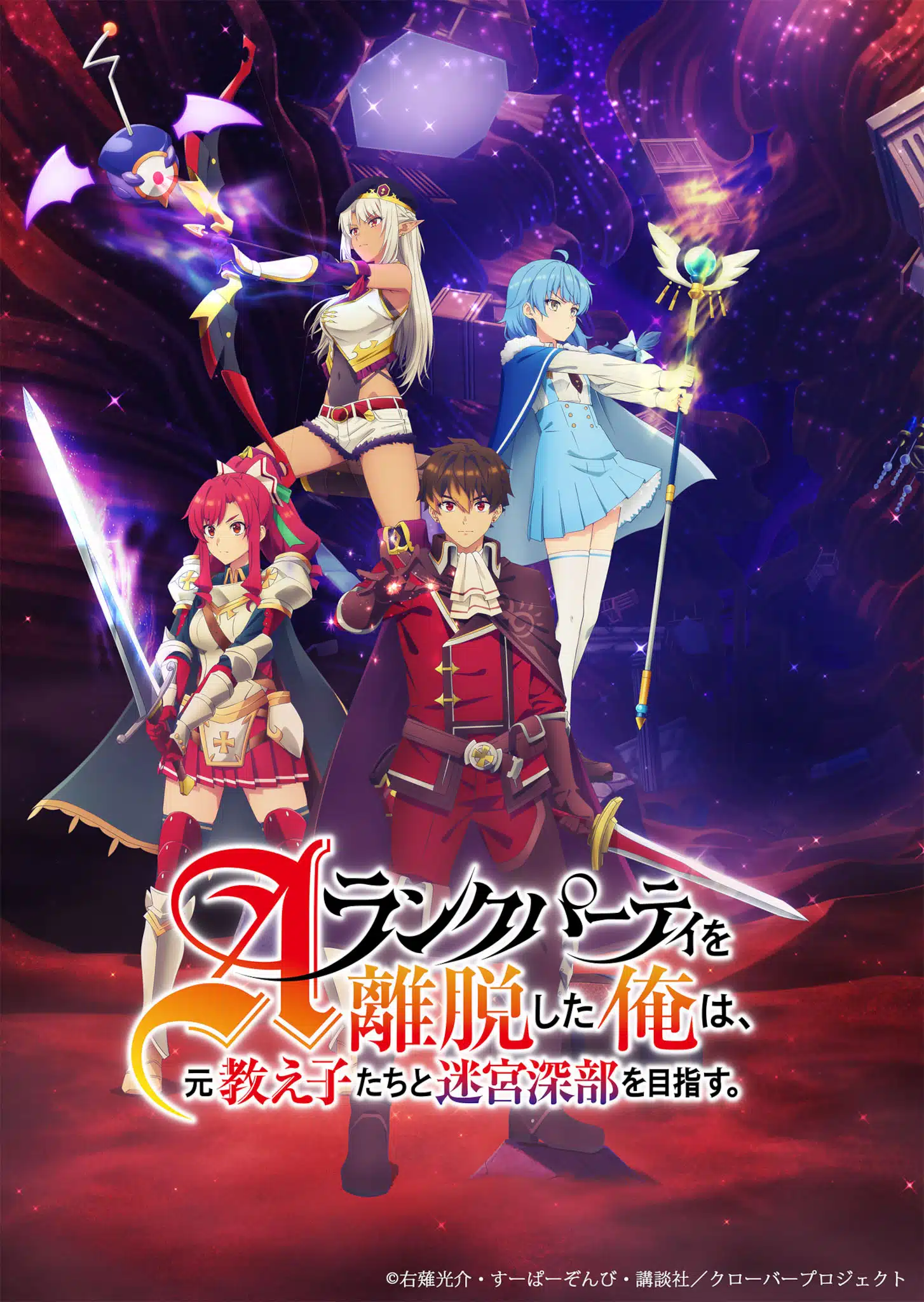 Affiche de l'anime I Left My A-Rank Party to Help My Former Students Reach the Dungeon Depths!
