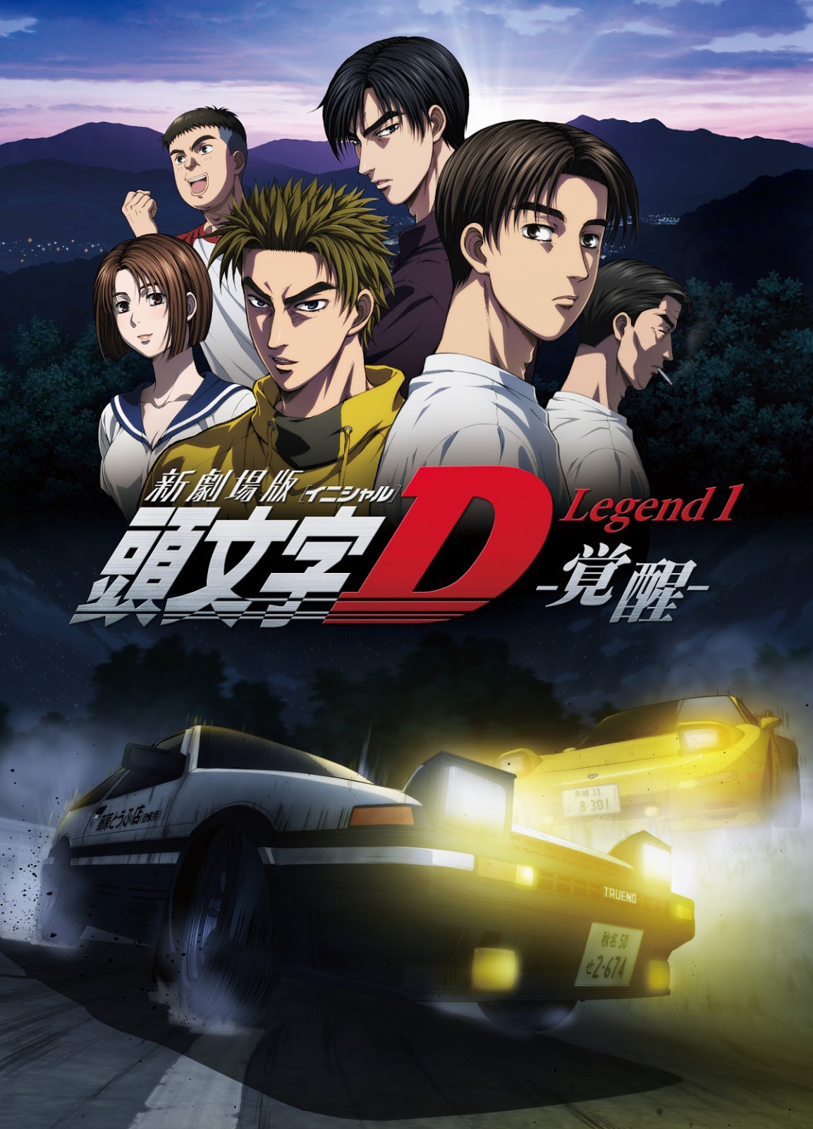 Affiche de l'anime Initial D