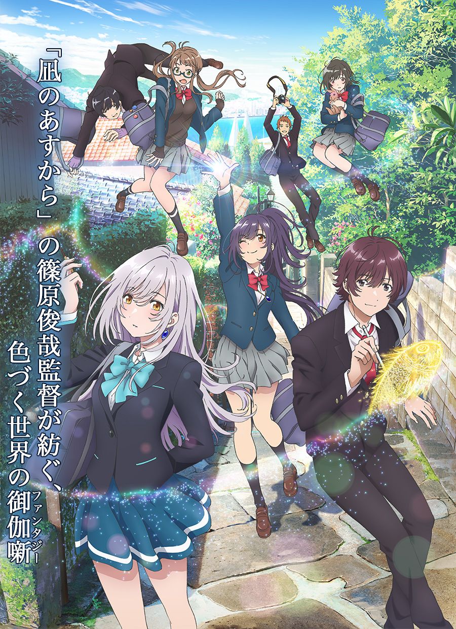 saison de IRODUKU : Le Monde en couleur