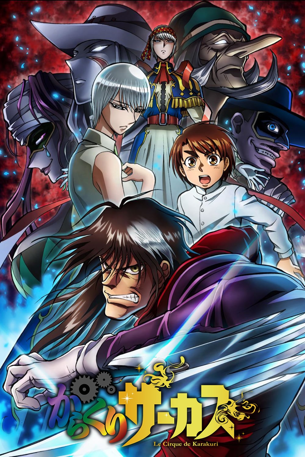 Affiche de l'anime Karakuri Circus