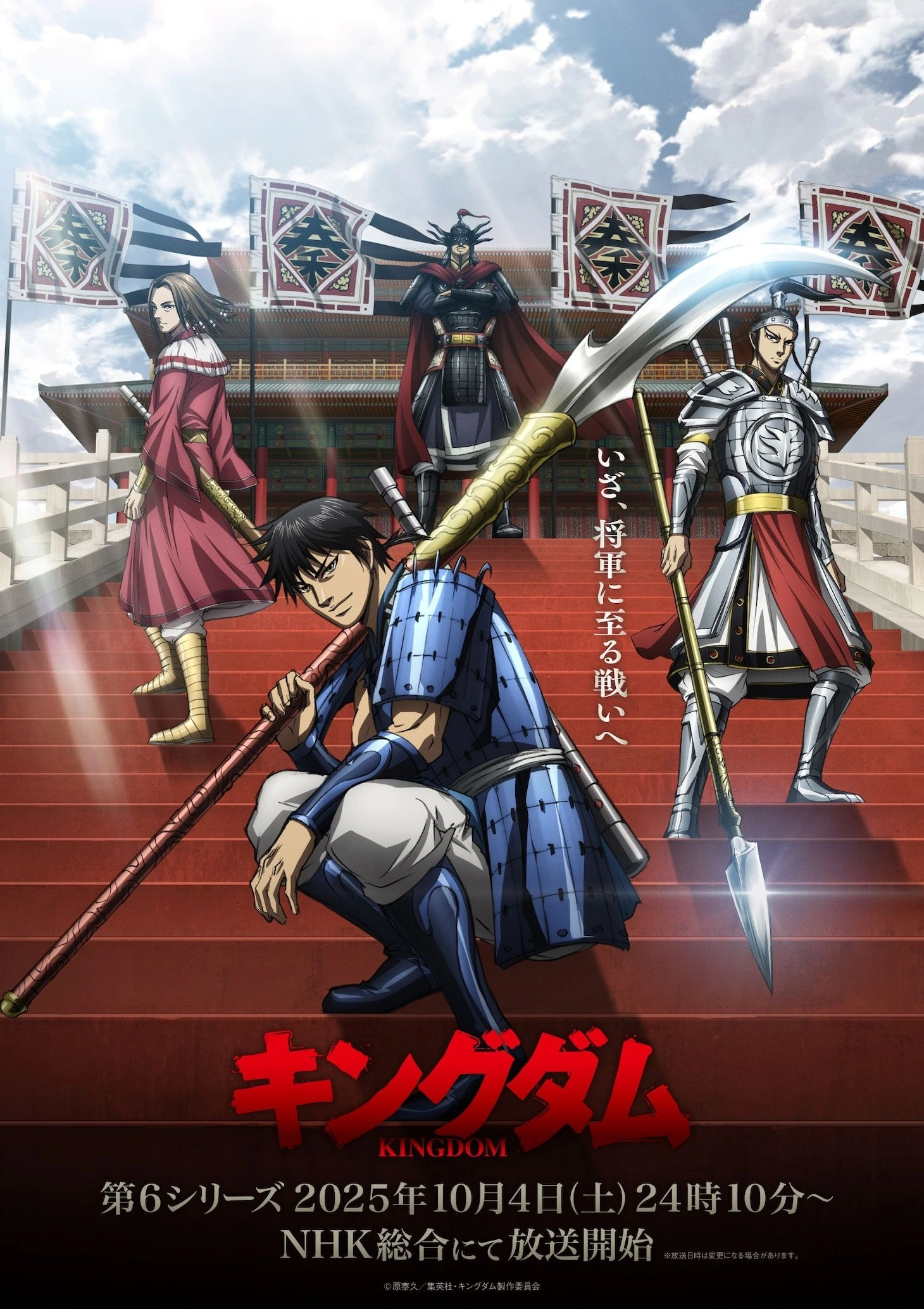 saison de Kingdom