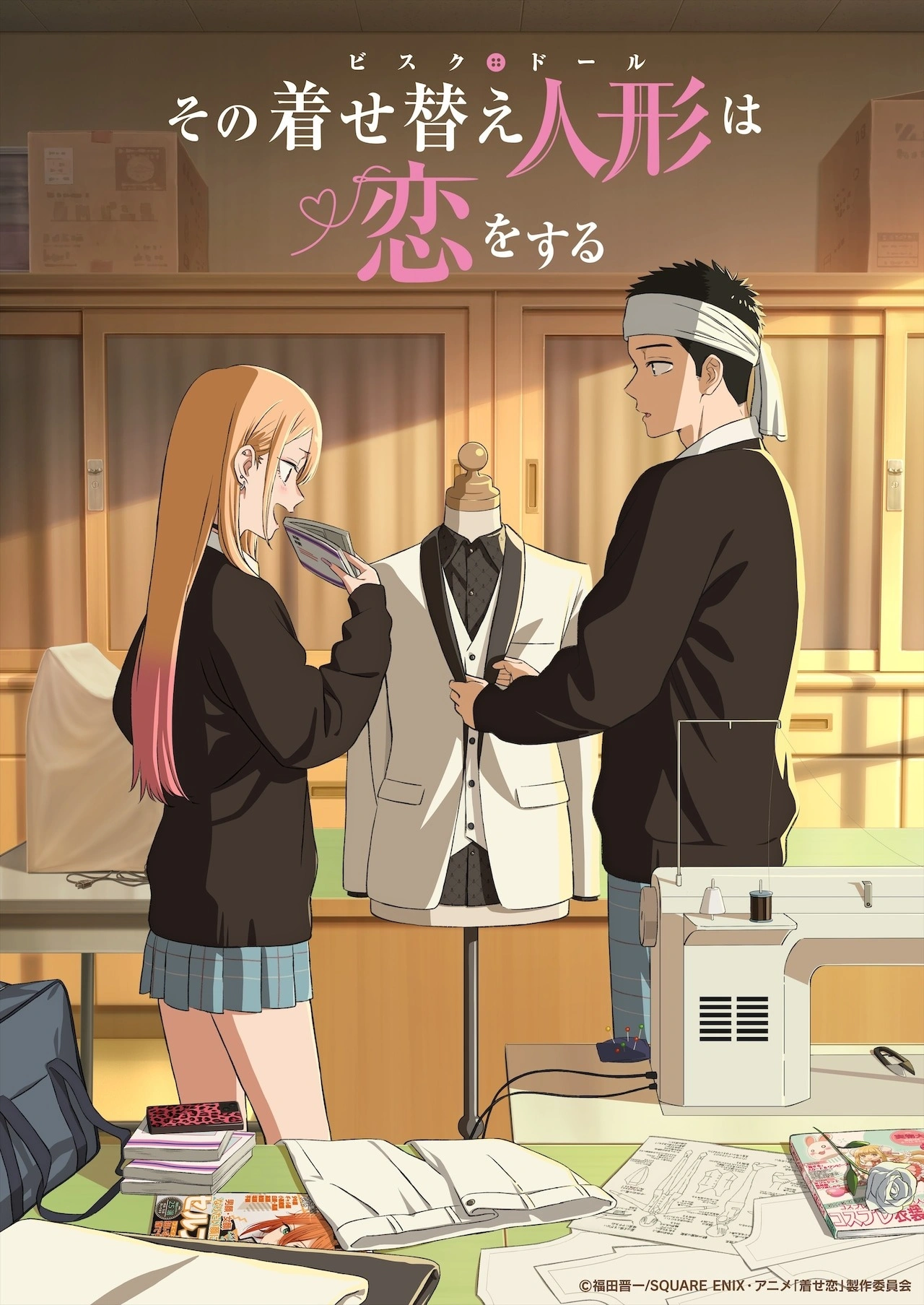 Affiche de l'anime My Dress-Up Darling