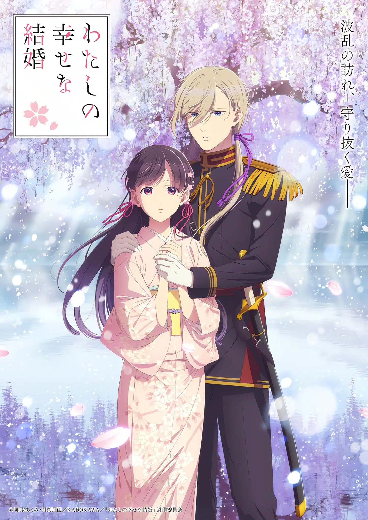 Affiche de l'anime My Happy Mariage