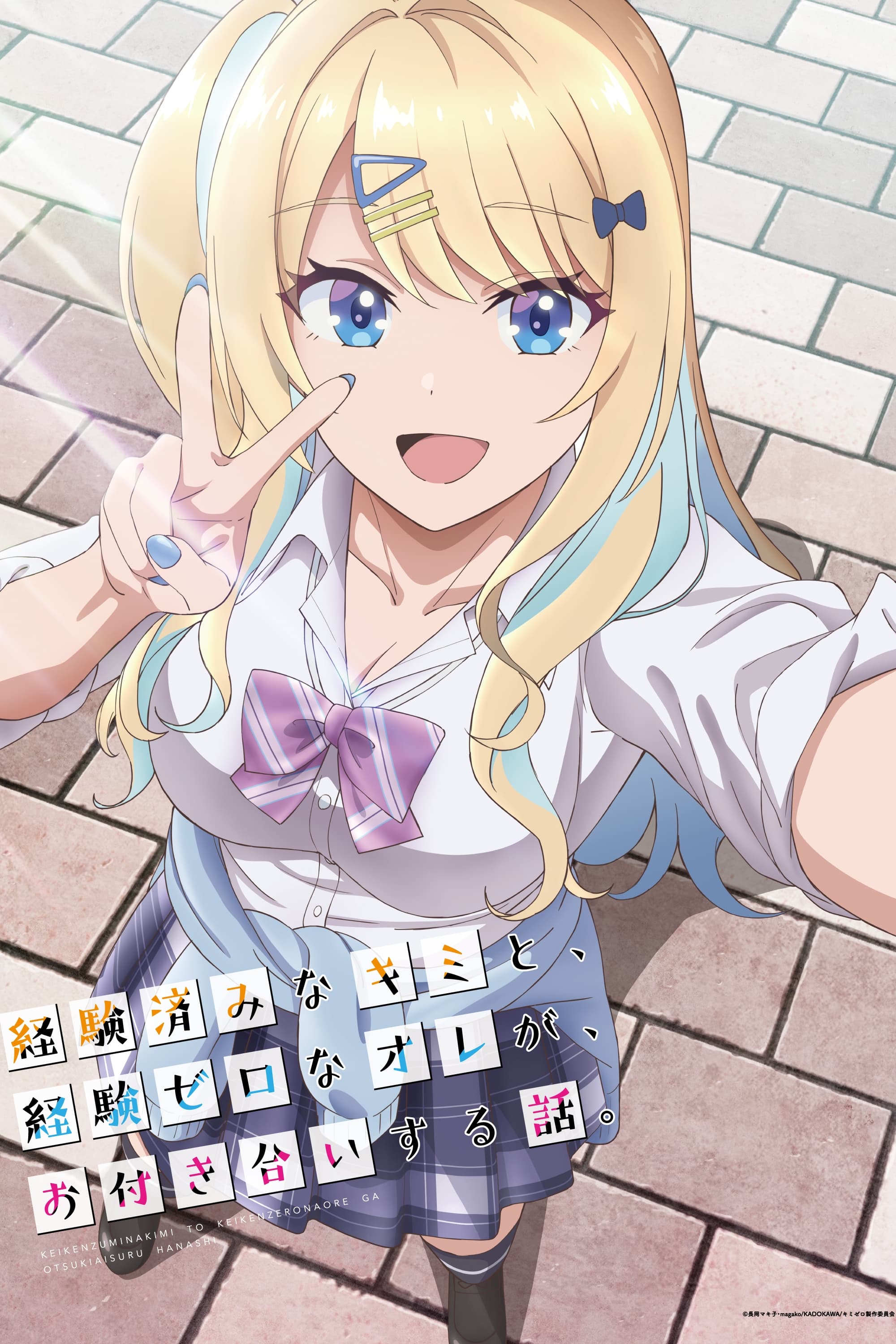 Affiche de l'anime Our Dating Story: The Experienced You and The Inexperienced Me