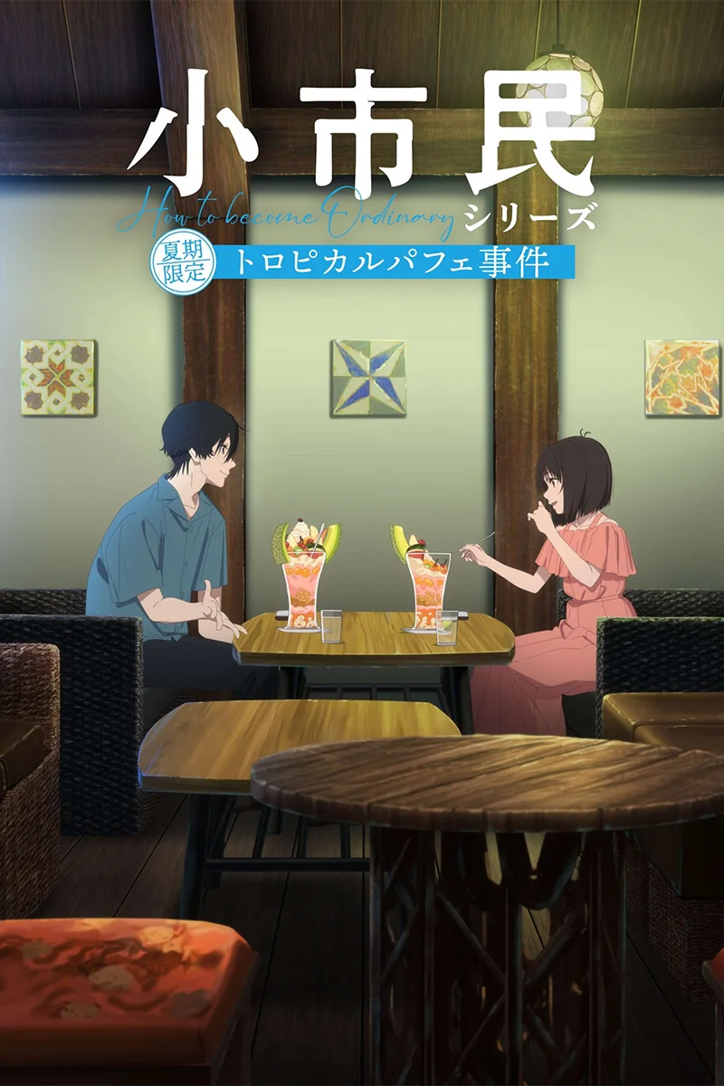 saison de SHOSHIMIN: How to become Ordinary